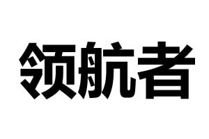 领航者智能锁